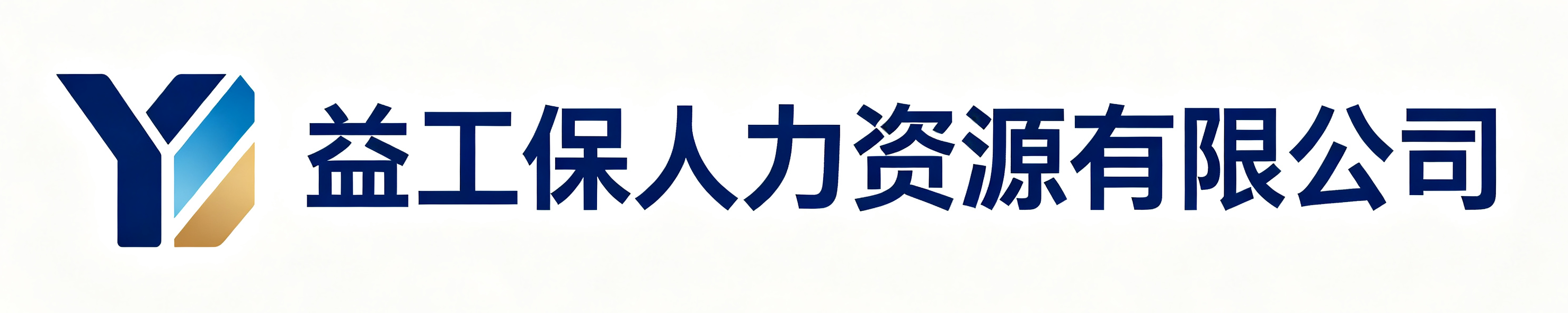 益工保人力资源渭滨站